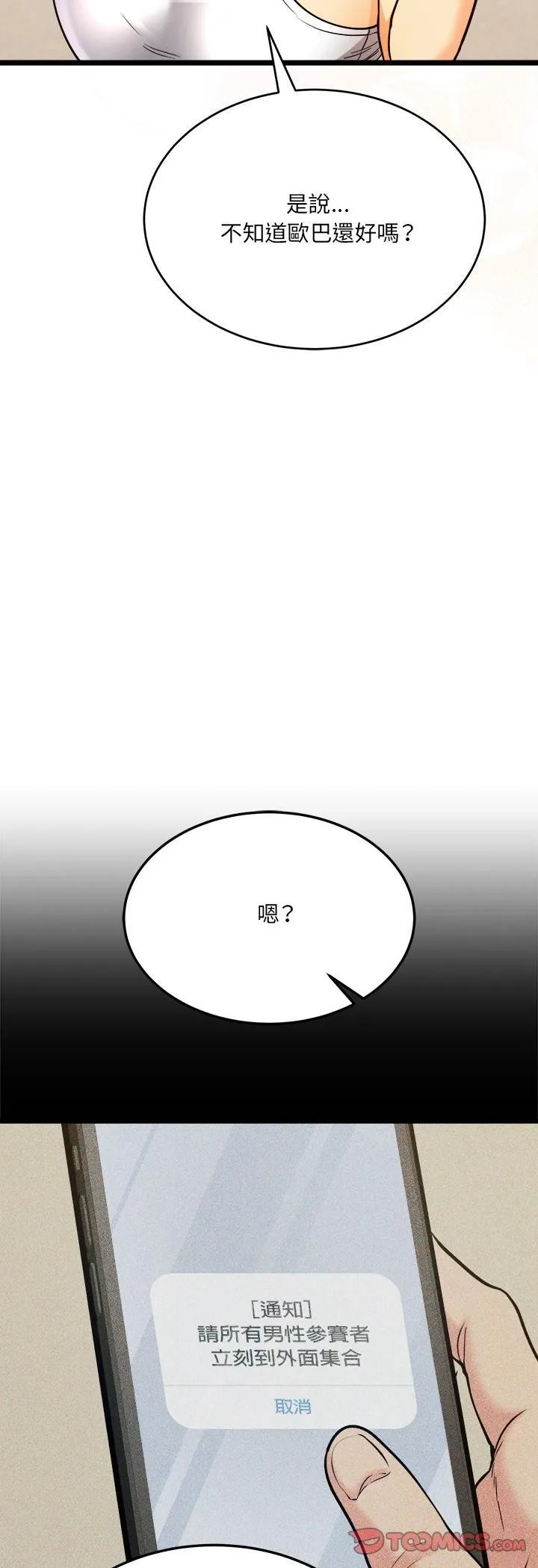 财富爱情二选一 第6话 第36页