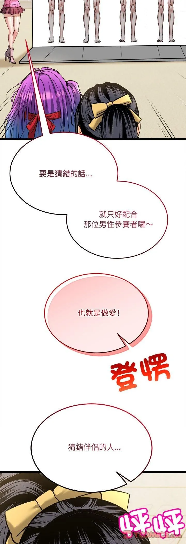 财富爱情二选一 第6话 第54页