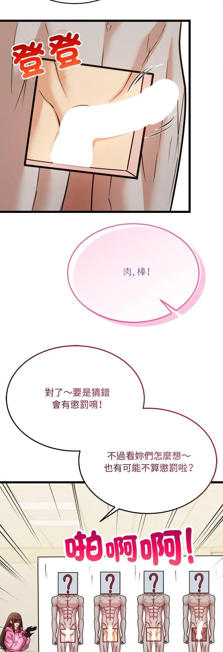 财富爱情二选一 第6话 第53页