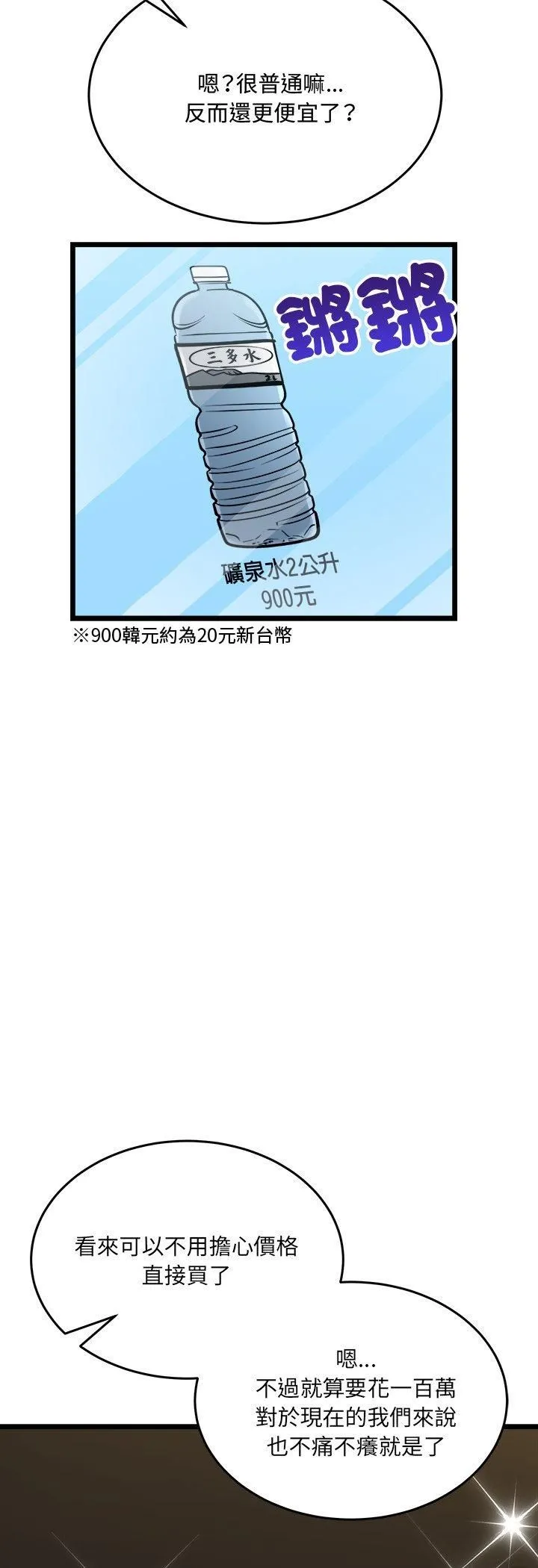 财富爱情二选一 第6话 第32页