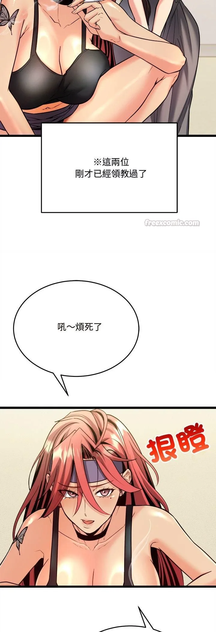 财富爱情二选一 第6话 第44页