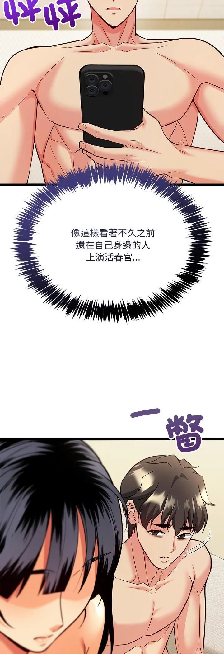 财富爱情二选一 第6话 第23页