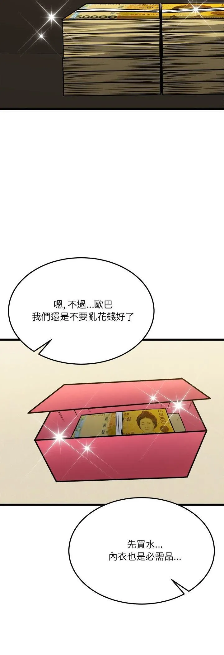 财富爱情二选一 第6话 第24页