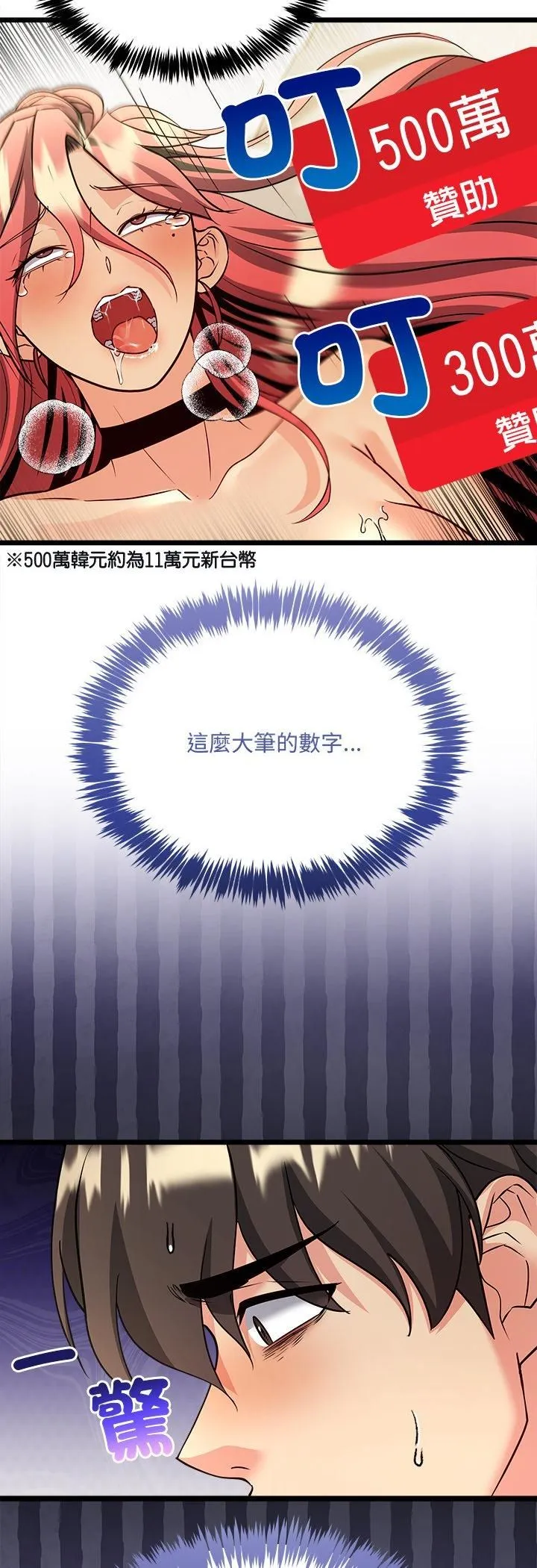 财富爱情二选一 第6话 第8页