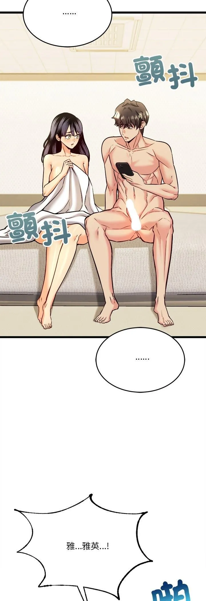 财富爱情二选一 第6话 第25页