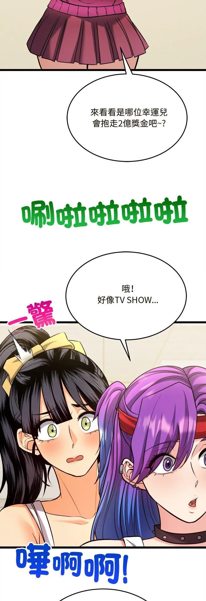 财富爱情二选一 第6话 第51页