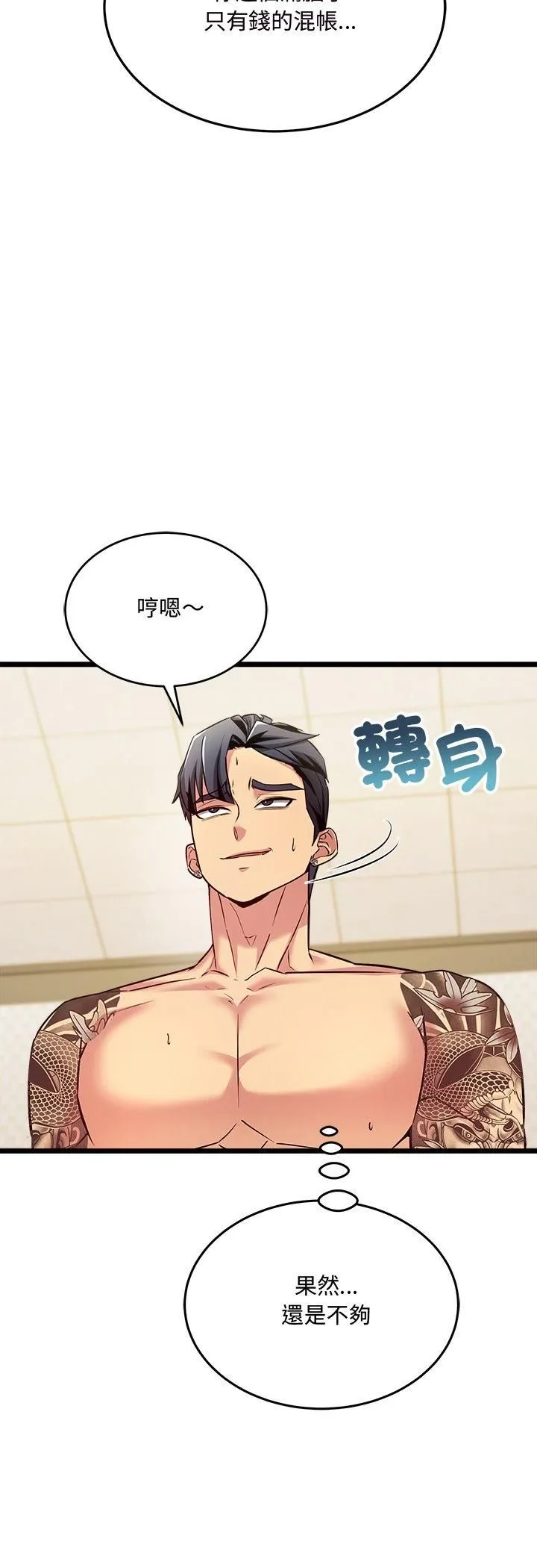 财富爱情二选一 第6话 第21页