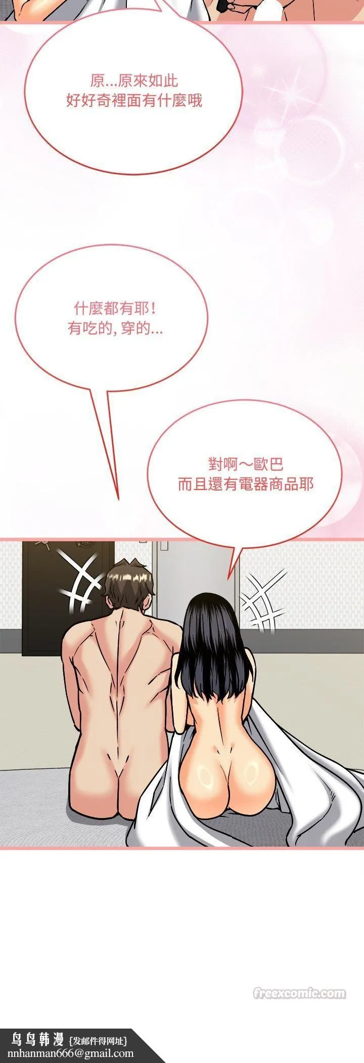 财富爱情二选一 第6话 第30页