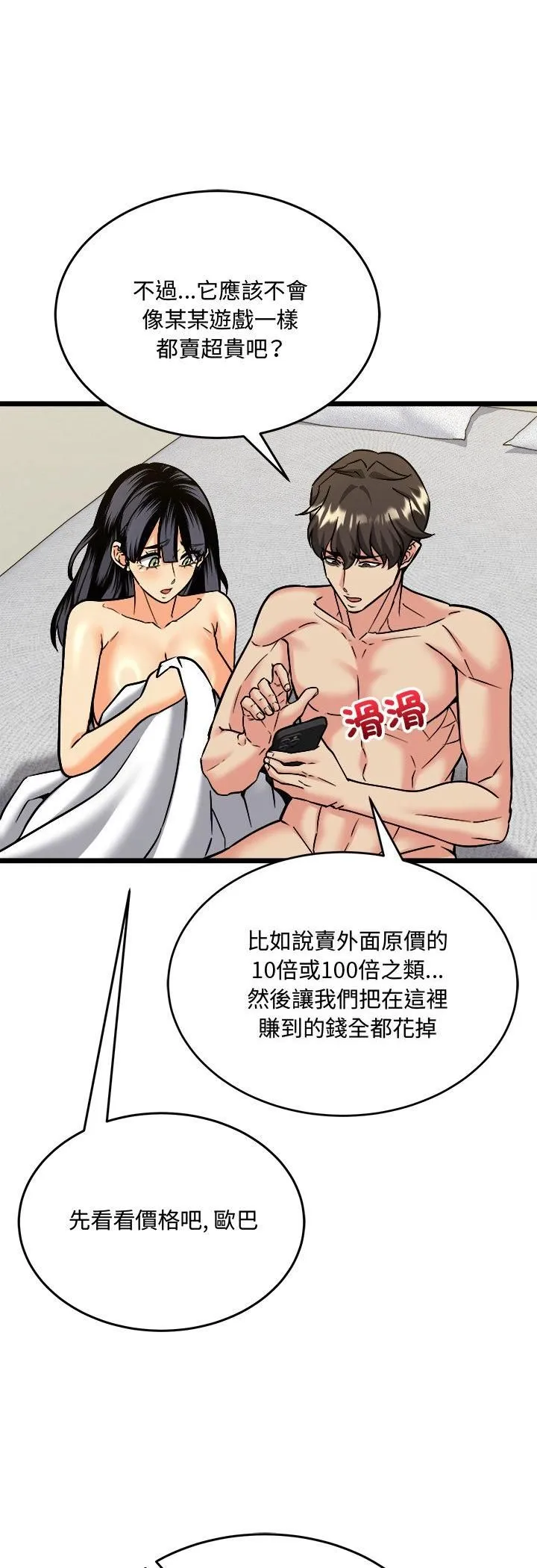 财富爱情二选一 第6话 第31页