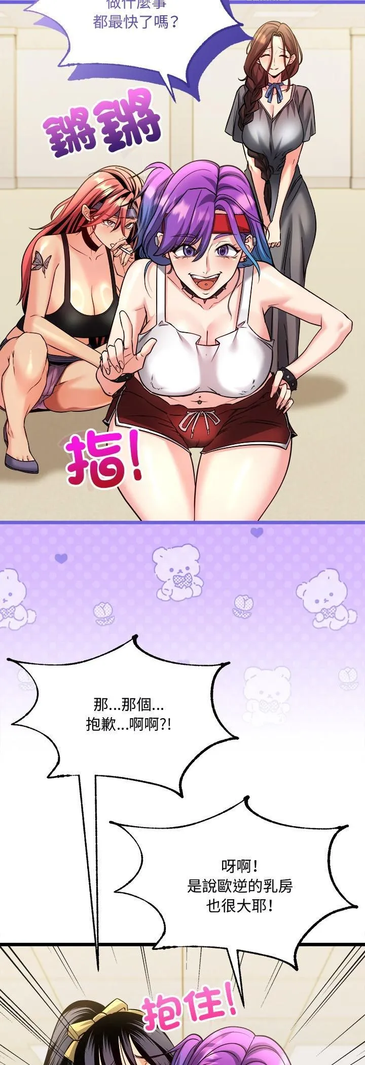 财富爱情二选一 第6话 第42页
