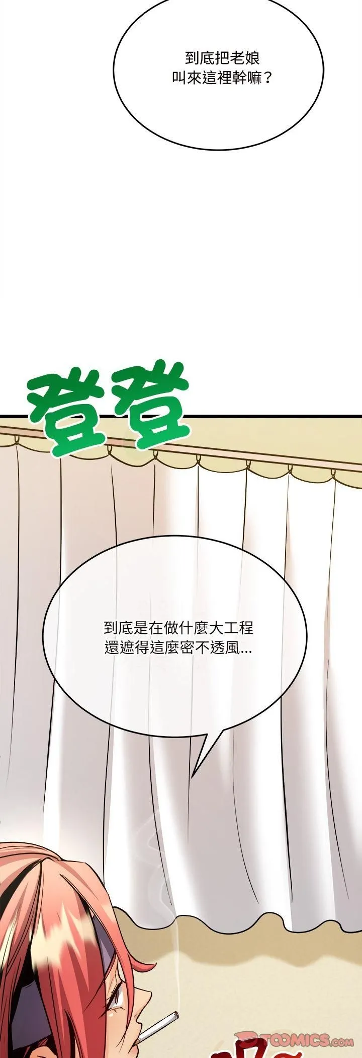 财富爱情二选一 第6话 第45页