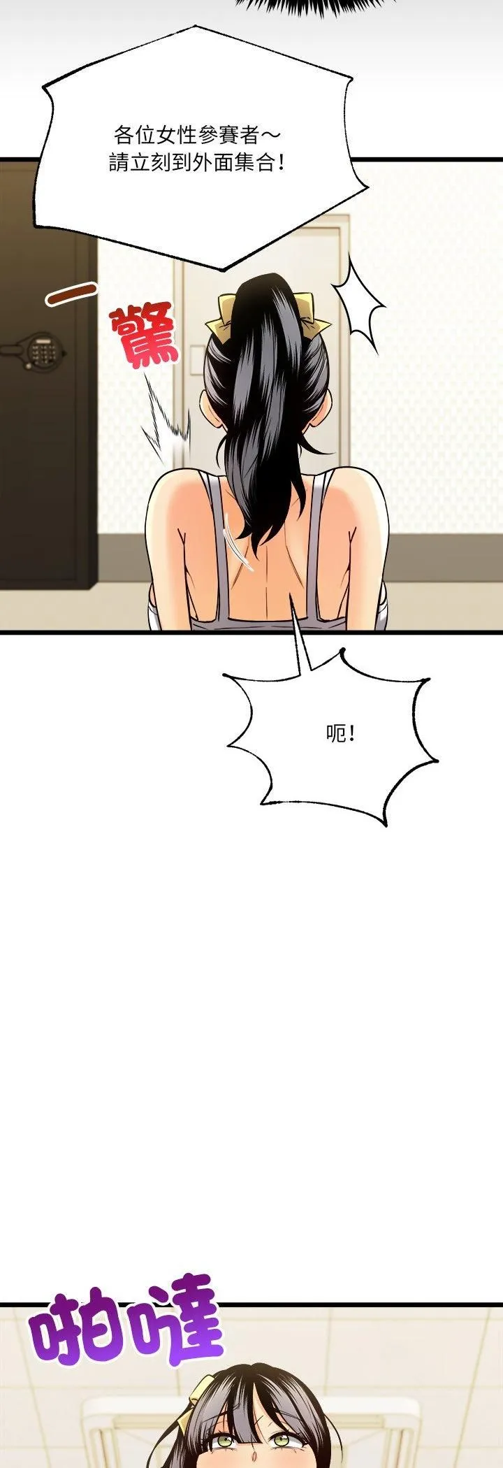 财富爱情二选一 第6话 第38页