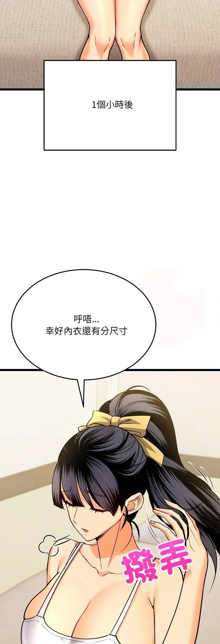 财富爱情二选一 第6话 第35页