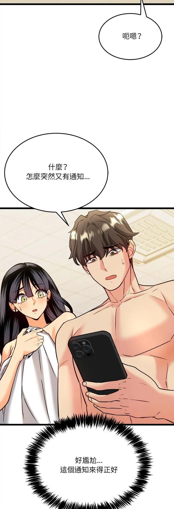 财富爱情二选一 第6话 第27页