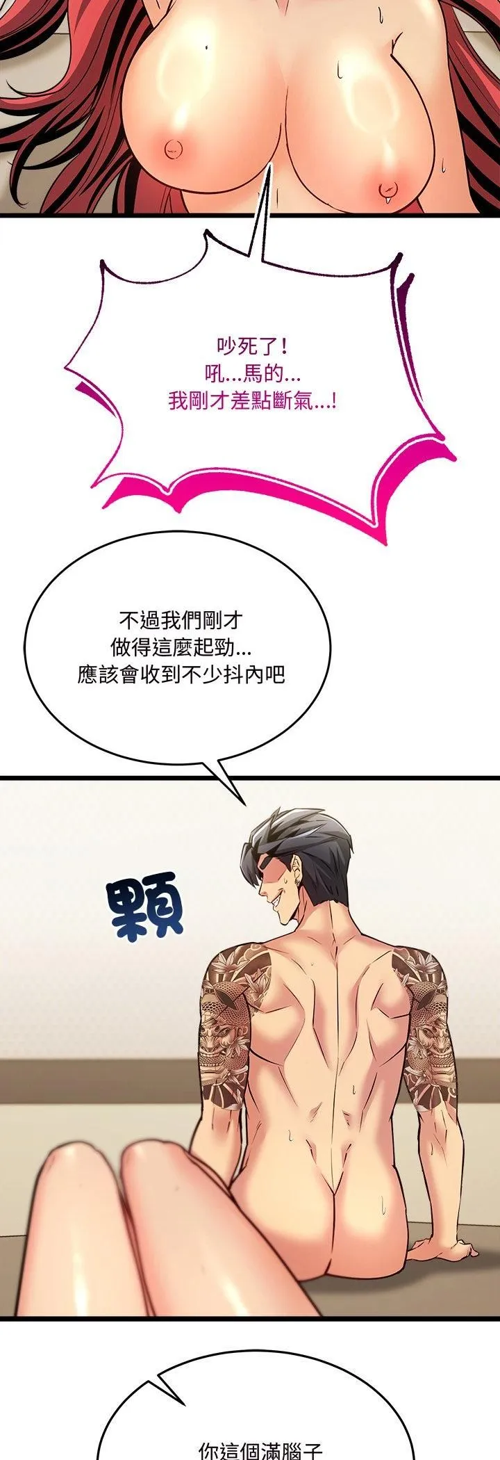 财富爱情二选一 第6话 第20页