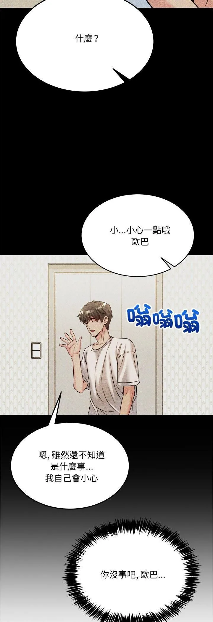 财富爱情二选一 第6话 第37页
