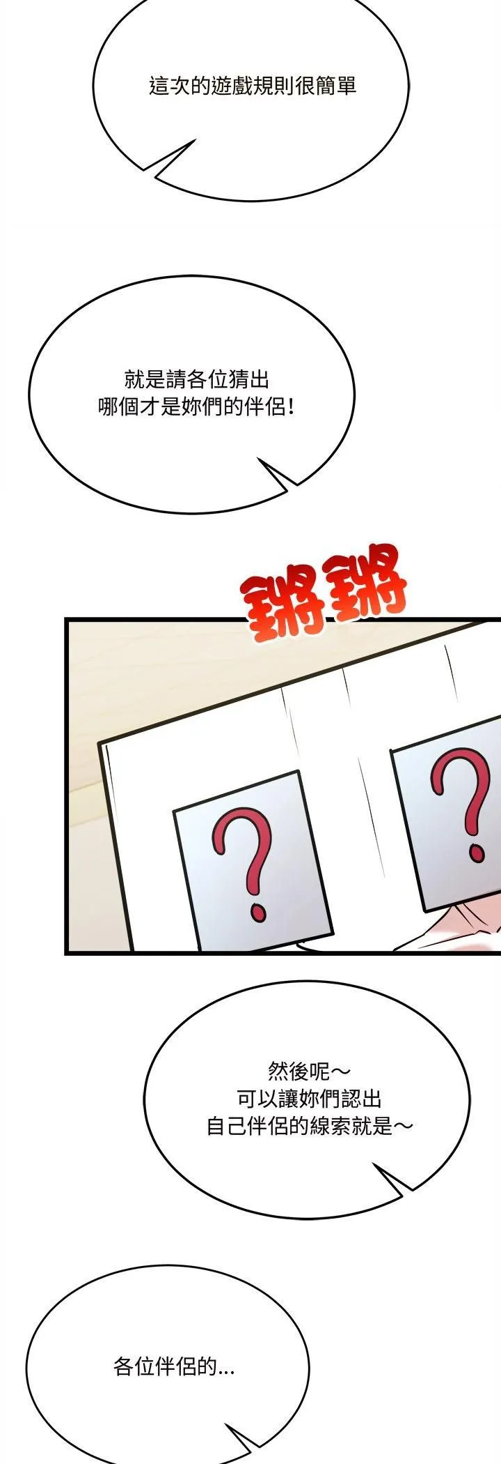 财富爱情二选一 第6话 第52页