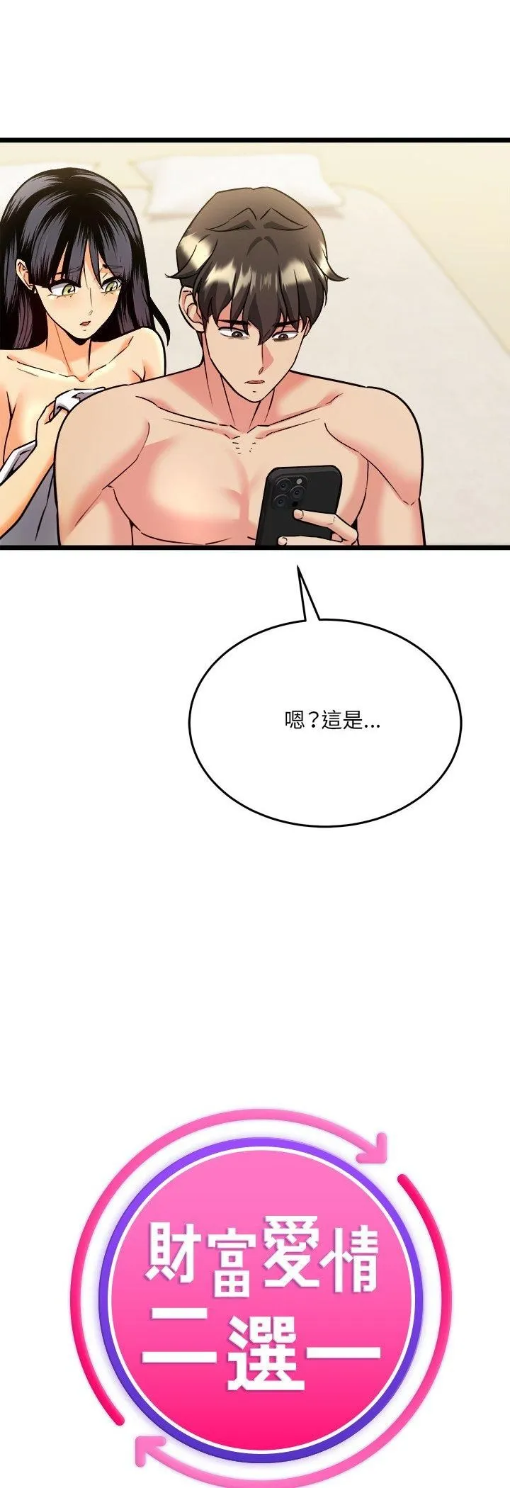 财富爱情二选一 第6话 第33页
