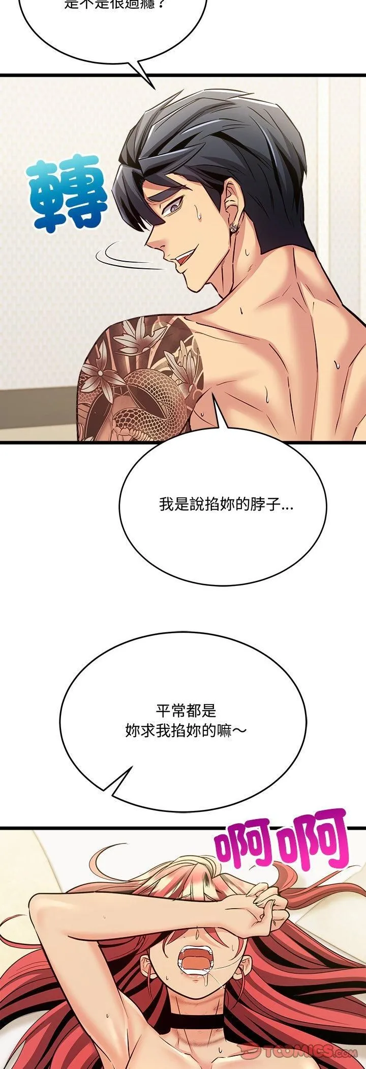 财富爱情二选一 第6话 第19页