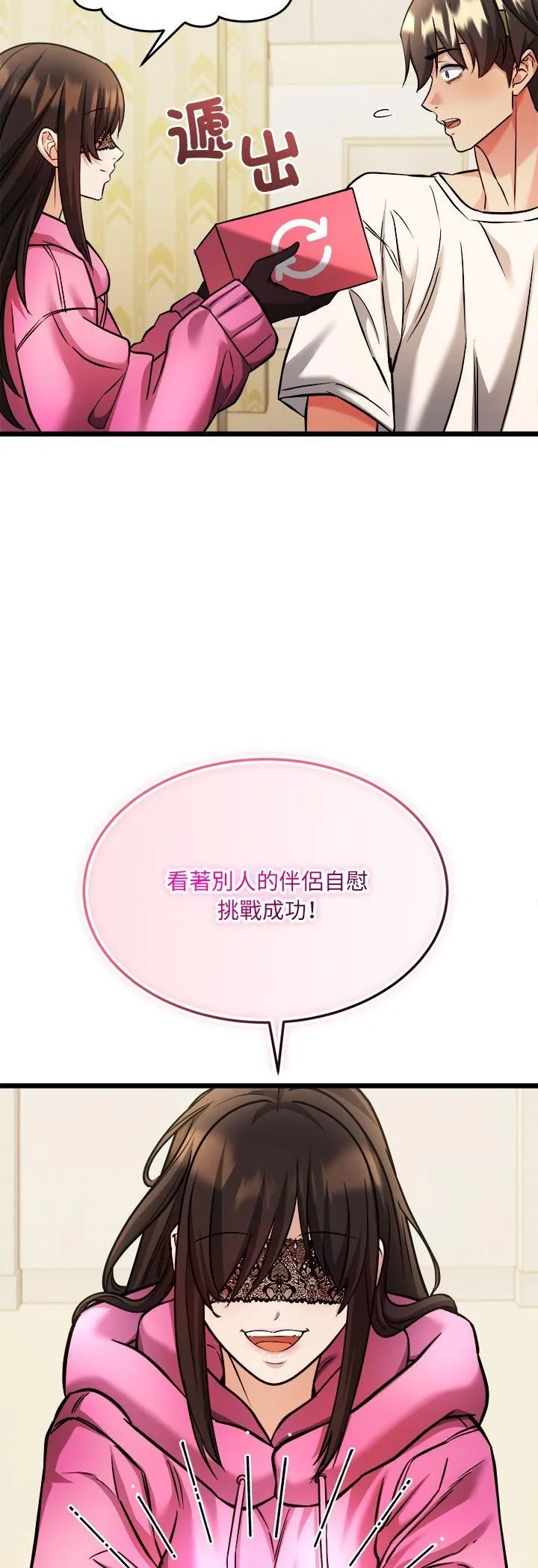 财富爱情二选一 第3话 第10页