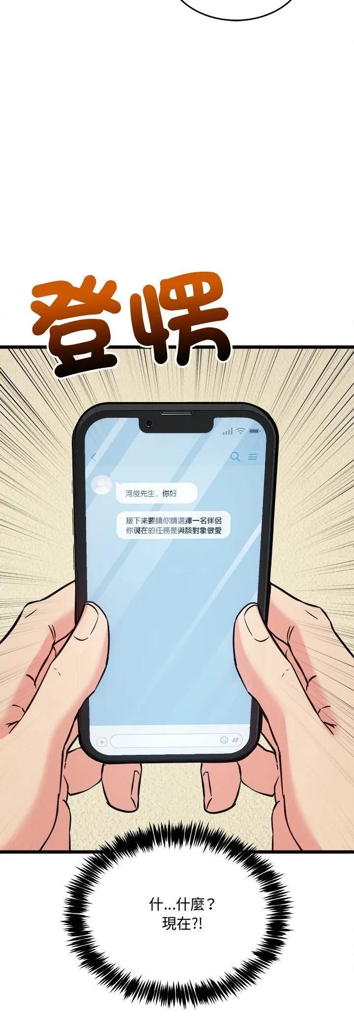 财富爱情二选一 第3话 第53页