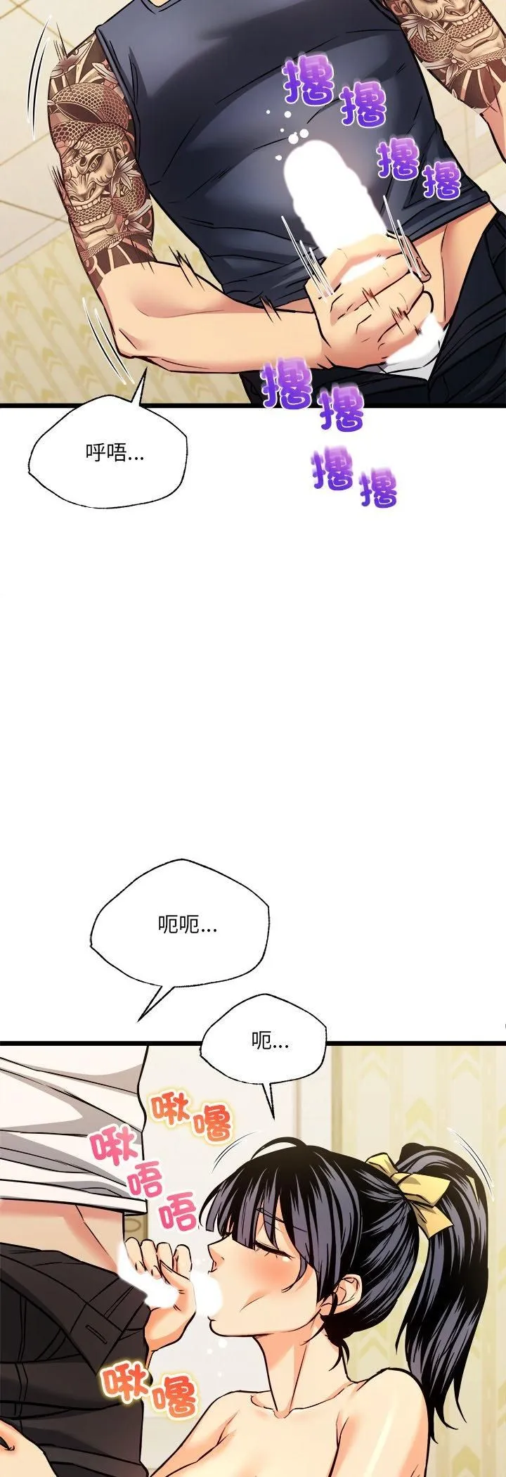 财富爱情二选一 第3话 第37页