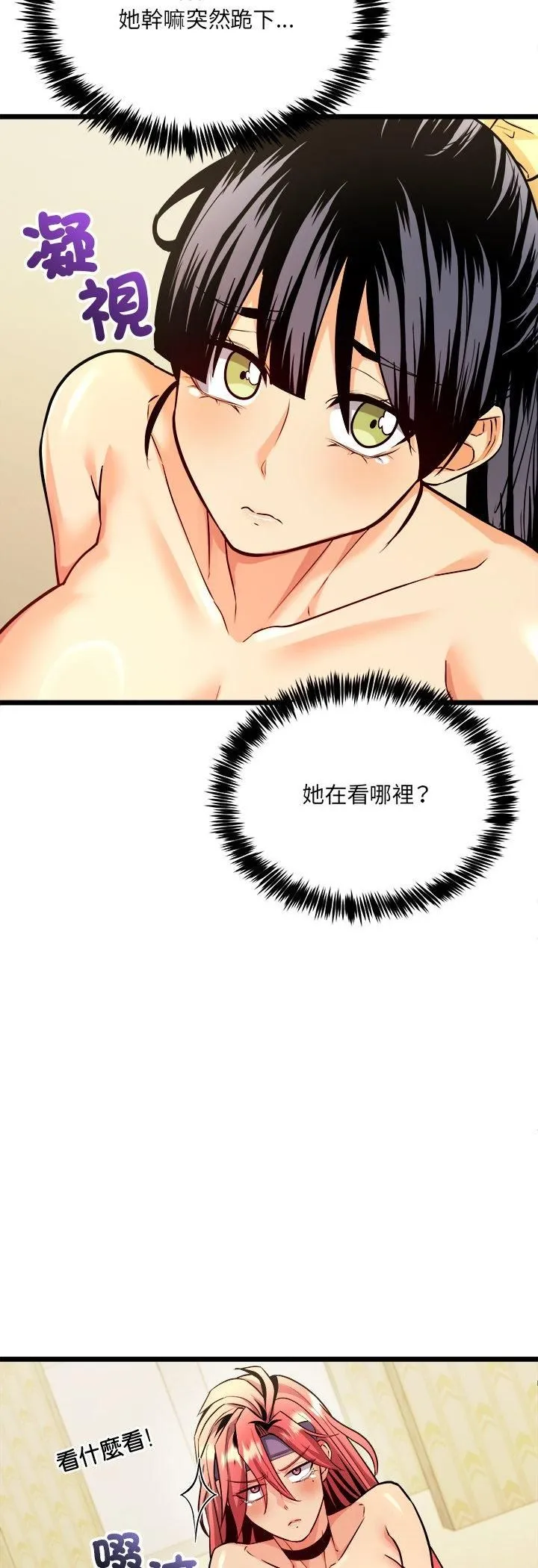 财富爱情二选一 第3话 第27页