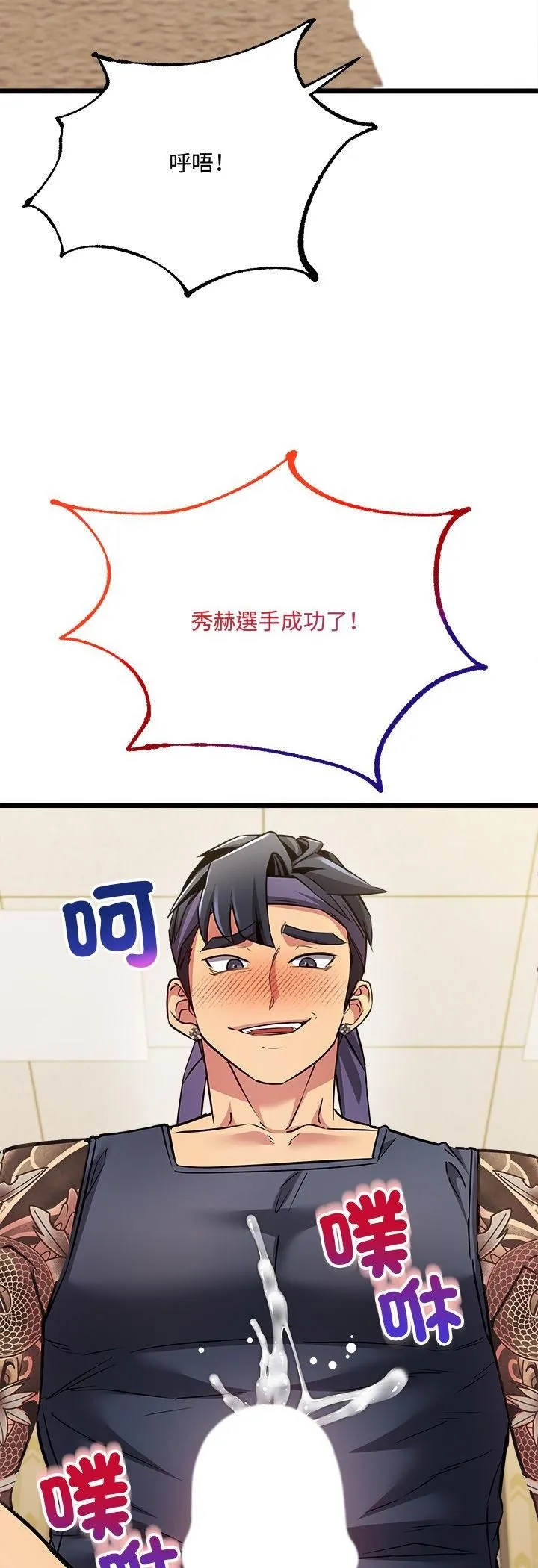财富爱情二选一 第3话 第42页