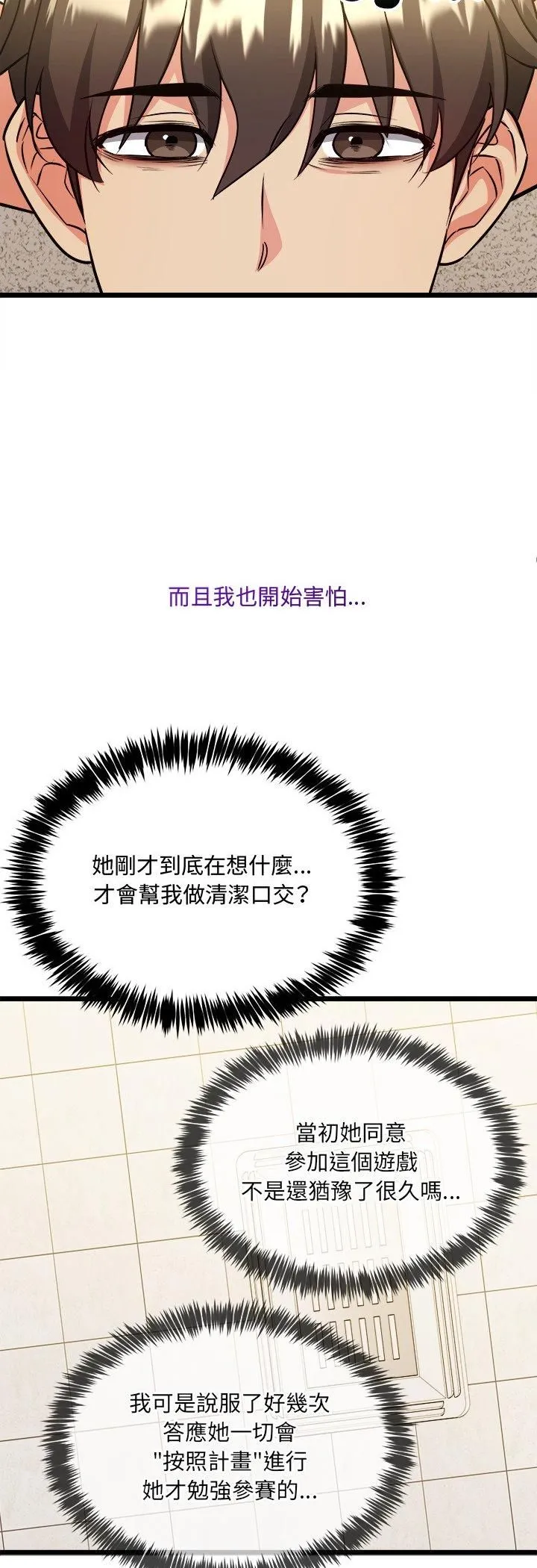财富爱情二选一 第3话 第47页