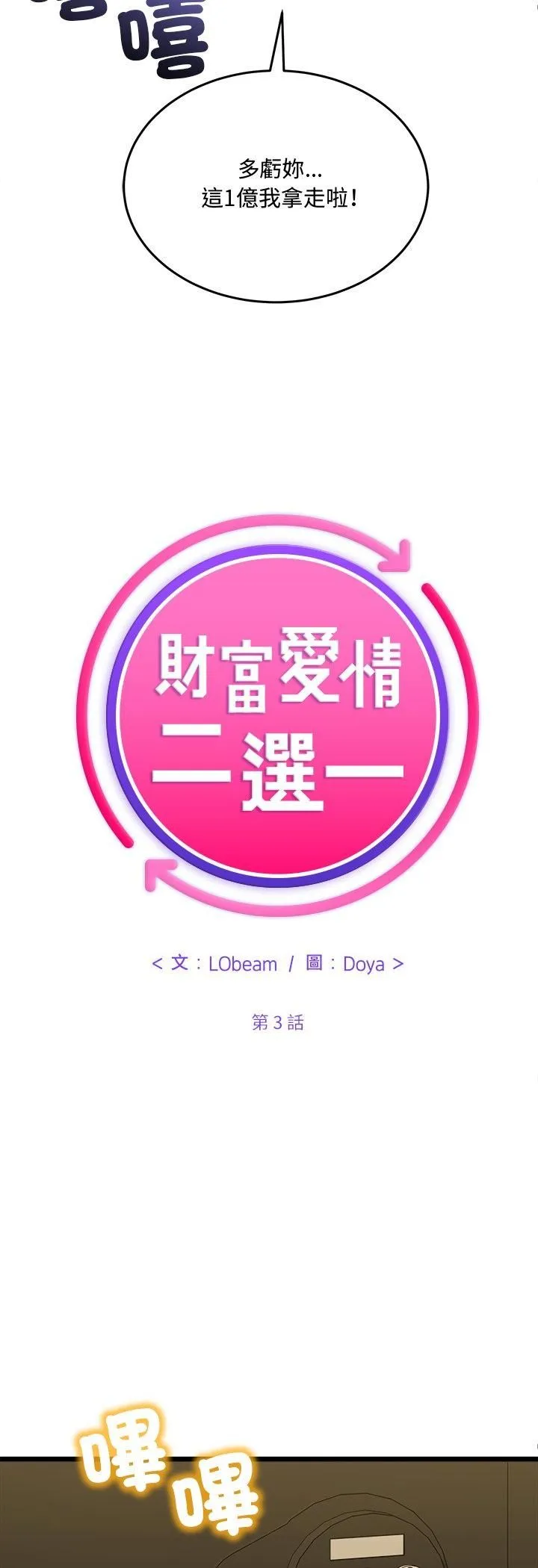 财富爱情二选一 第3话 第44页