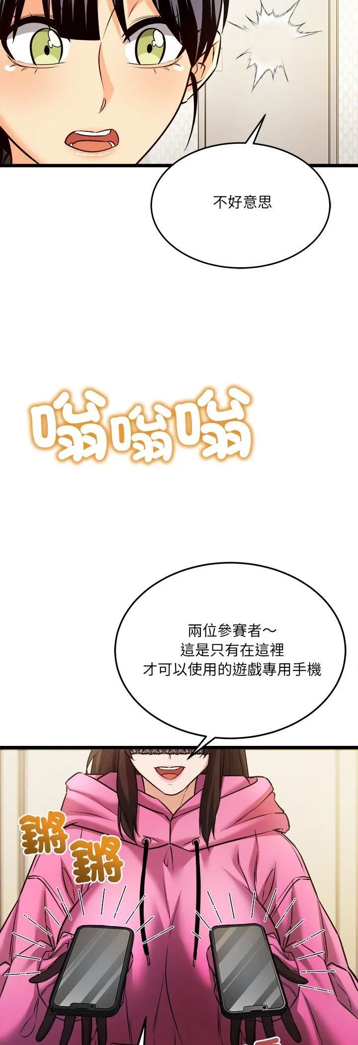 财富爱情二选一 第3话 第50页