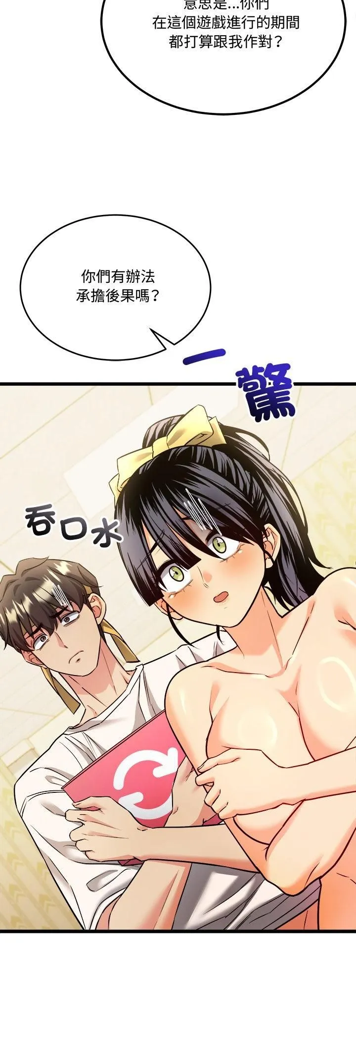 财富爱情二选一 第3话 第20页