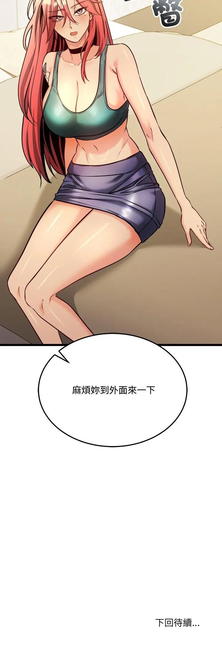 财富爱情二选一 第3话 第57页