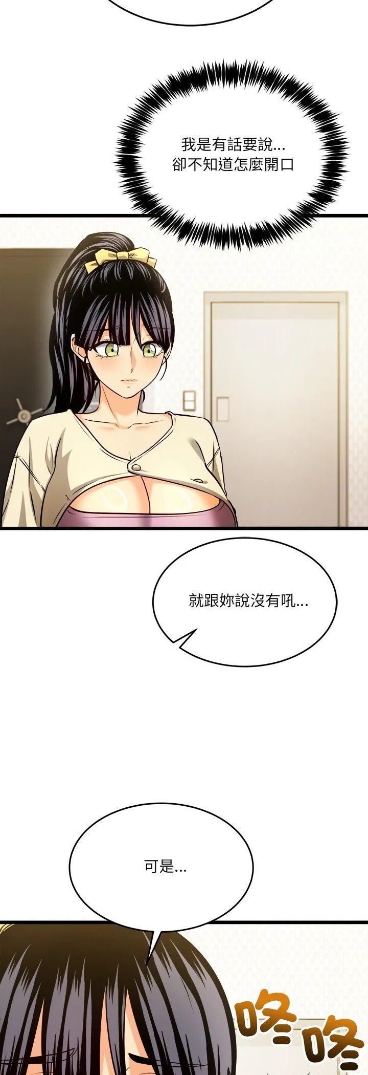 财富爱情二选一 第3话 第49页