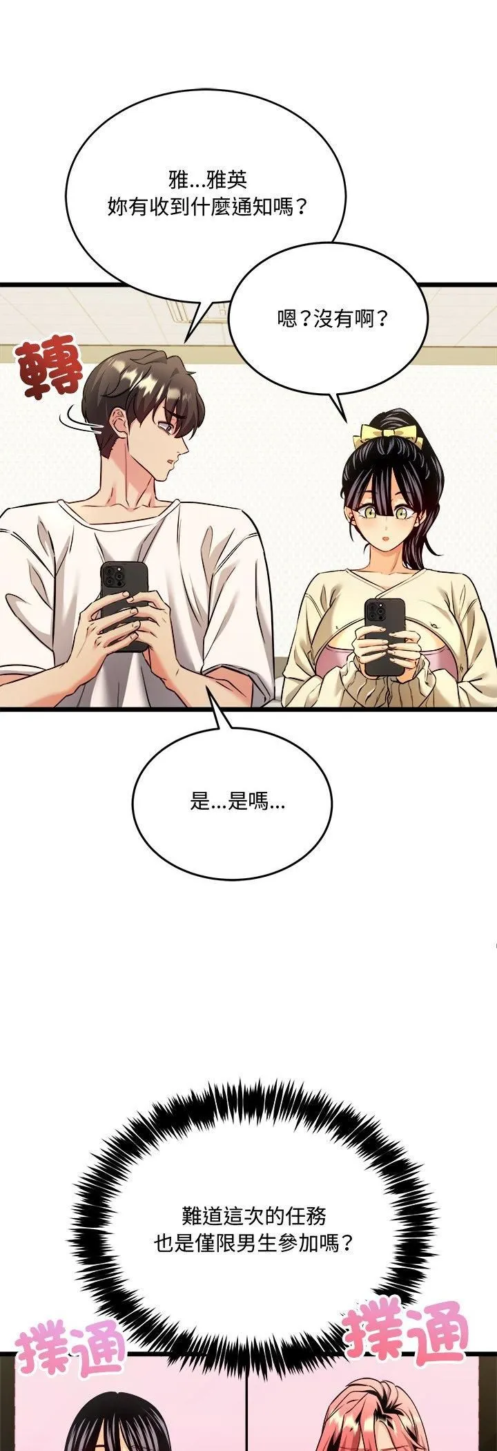 财富爱情二选一 第3话 第54页