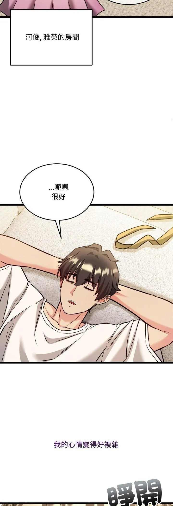 财富爱情二选一 第3话 第46页