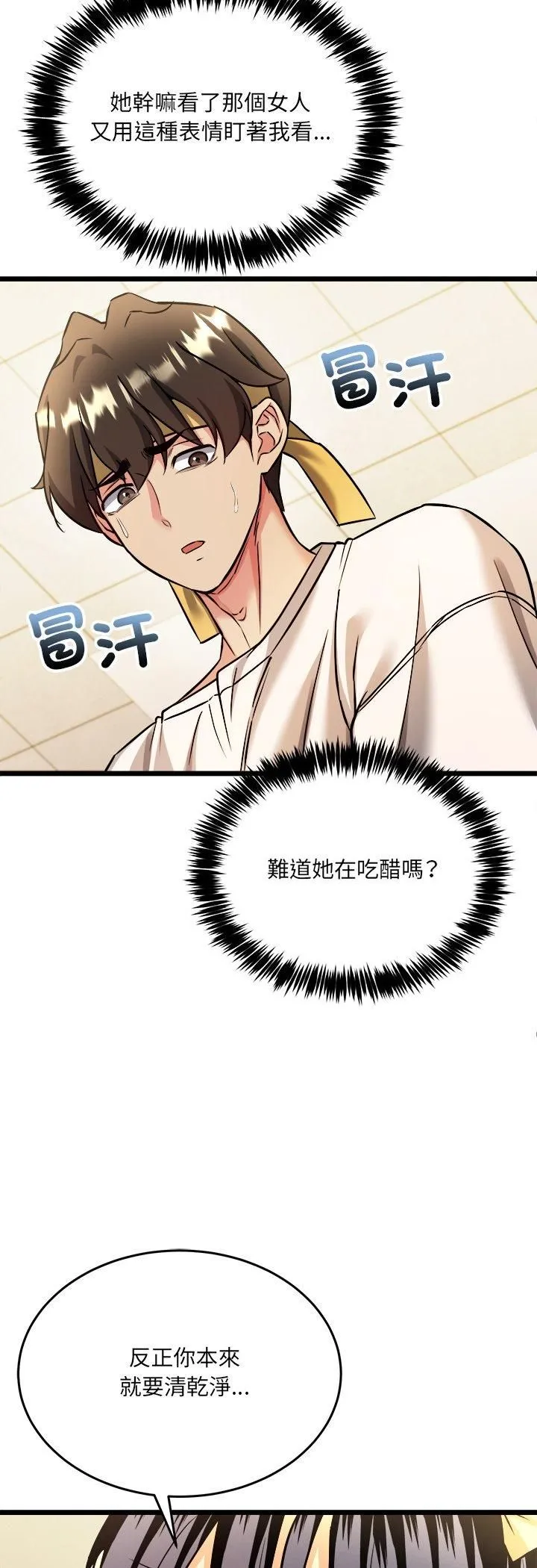 财富爱情二选一 第3话 第29页