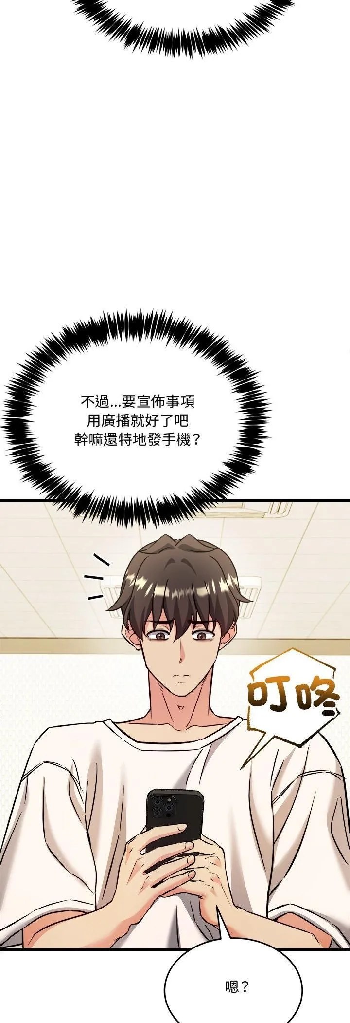 财富爱情二选一 第3话 第52页