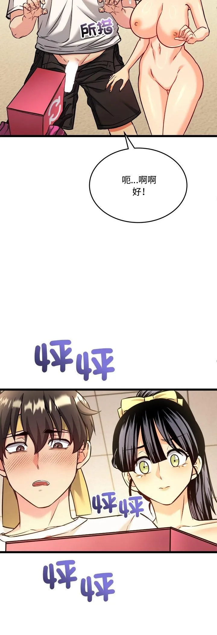 财富爱情二选一 第3话 第12页