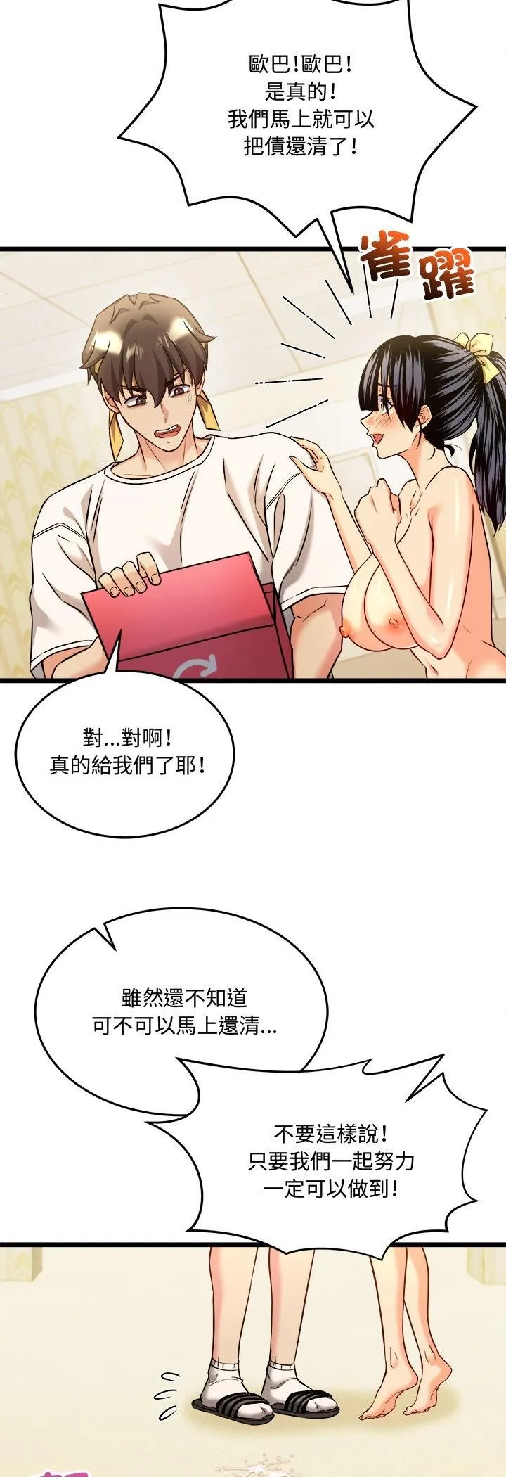 财富爱情二选一 第3话 第14页