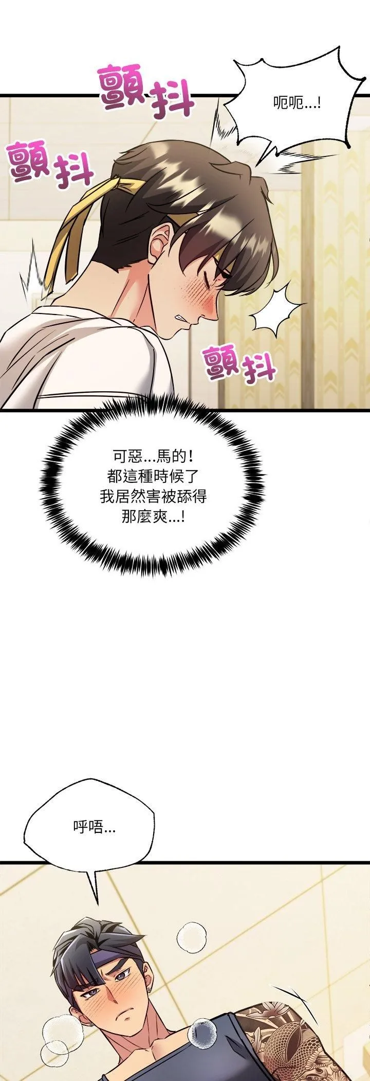 财富爱情二选一 第3话 第36页