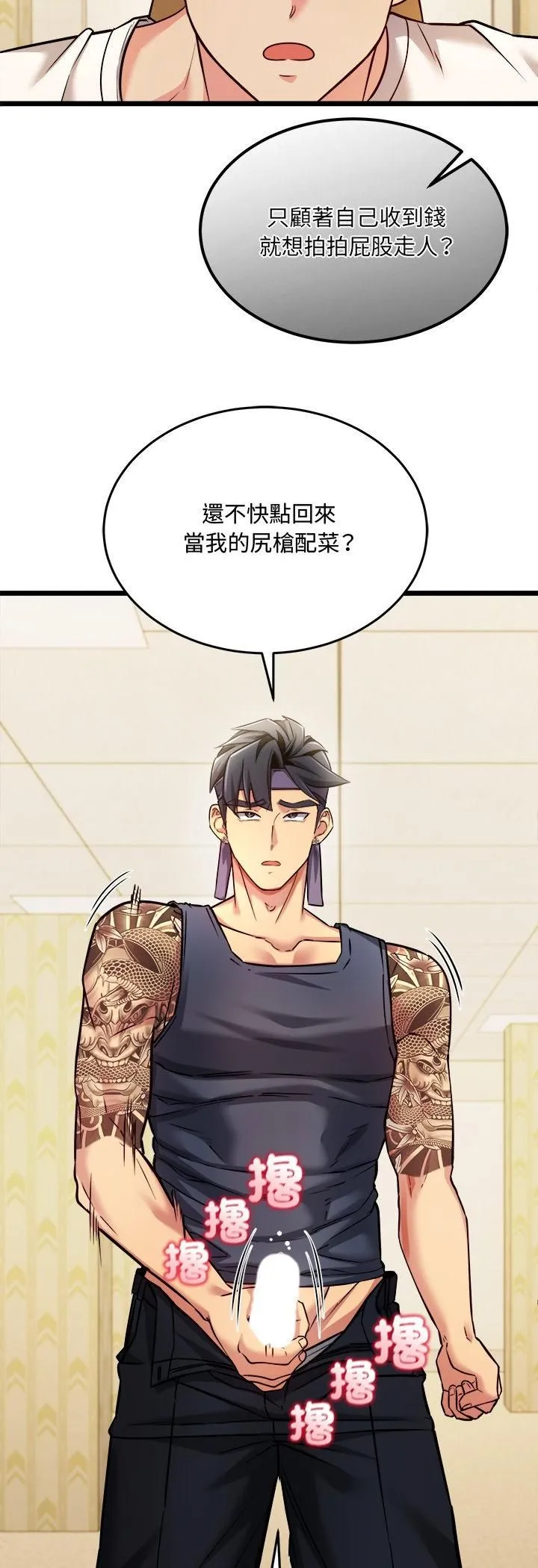 财富爱情二选一 第3话 第16页