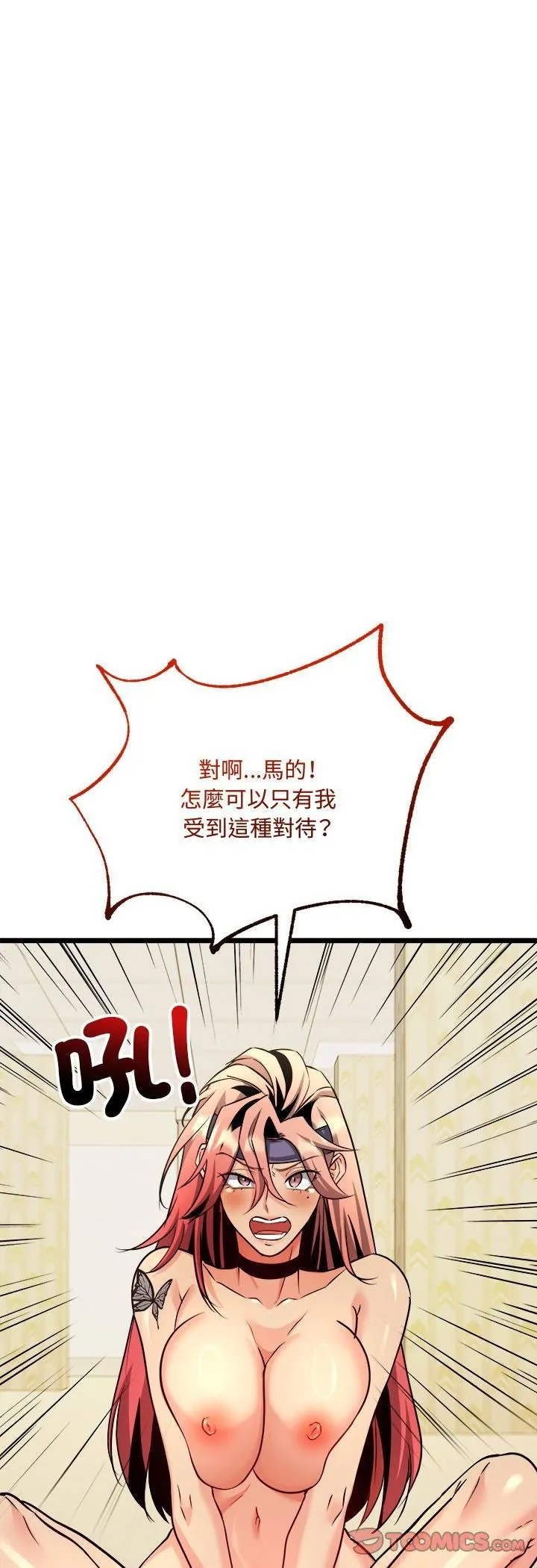 财富爱情二选一 第3话 第21页