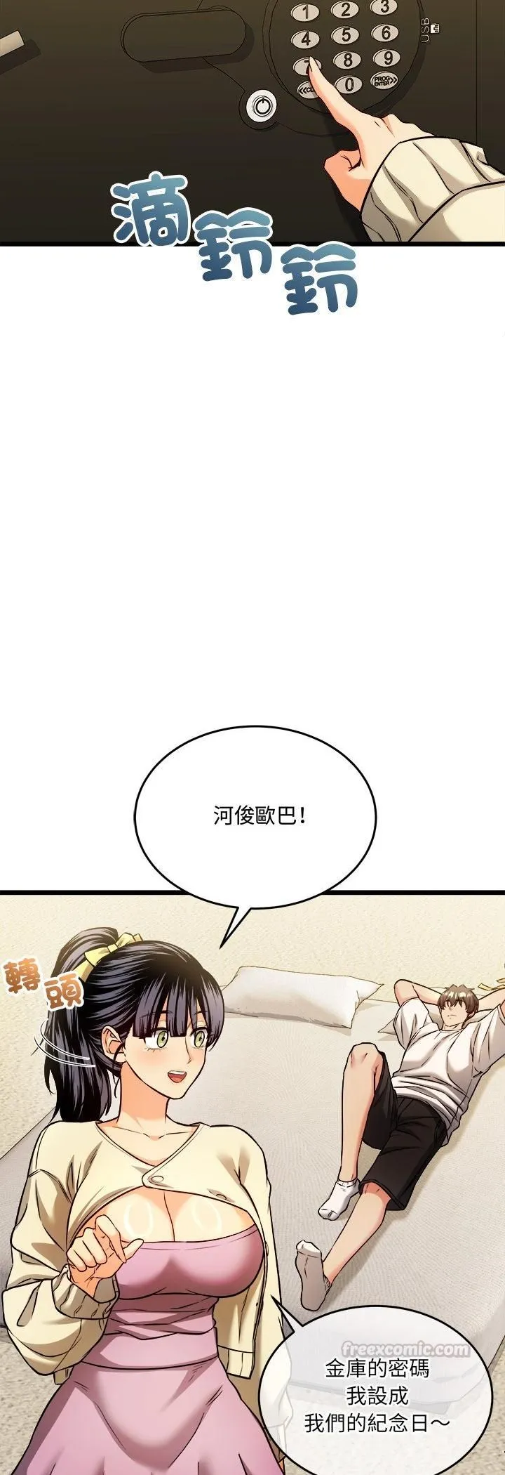 财富爱情二选一 第3话 第45页