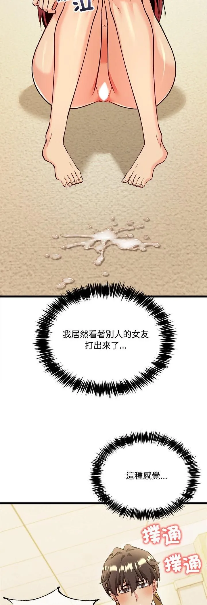 财富爱情二选一 第3话 第8页