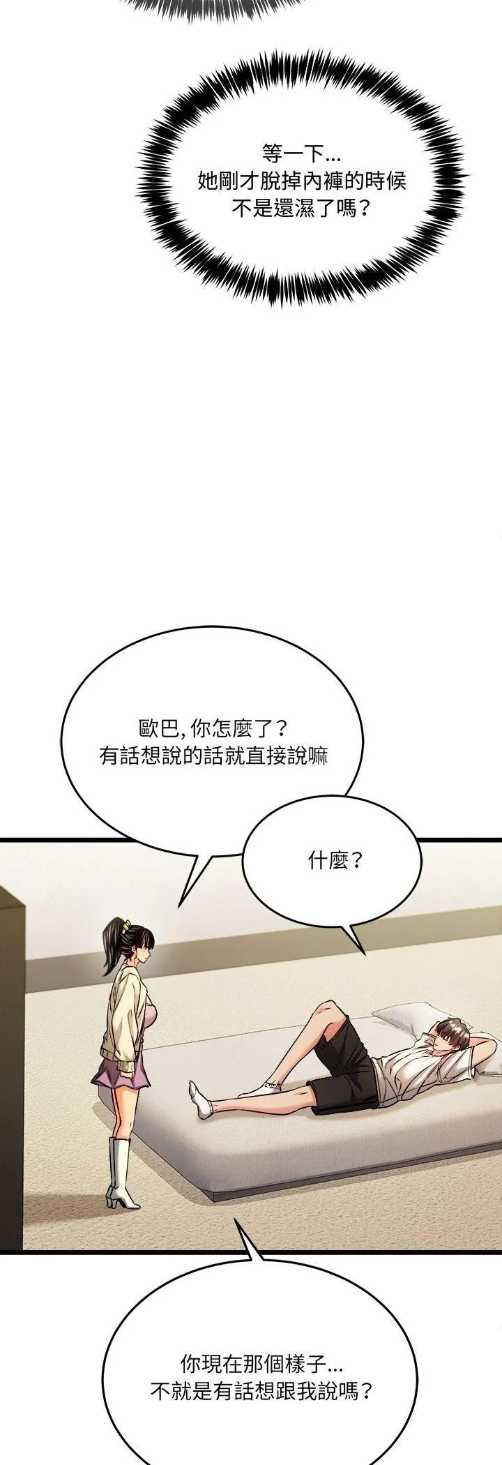 财富爱情二选一 第3话 第48页