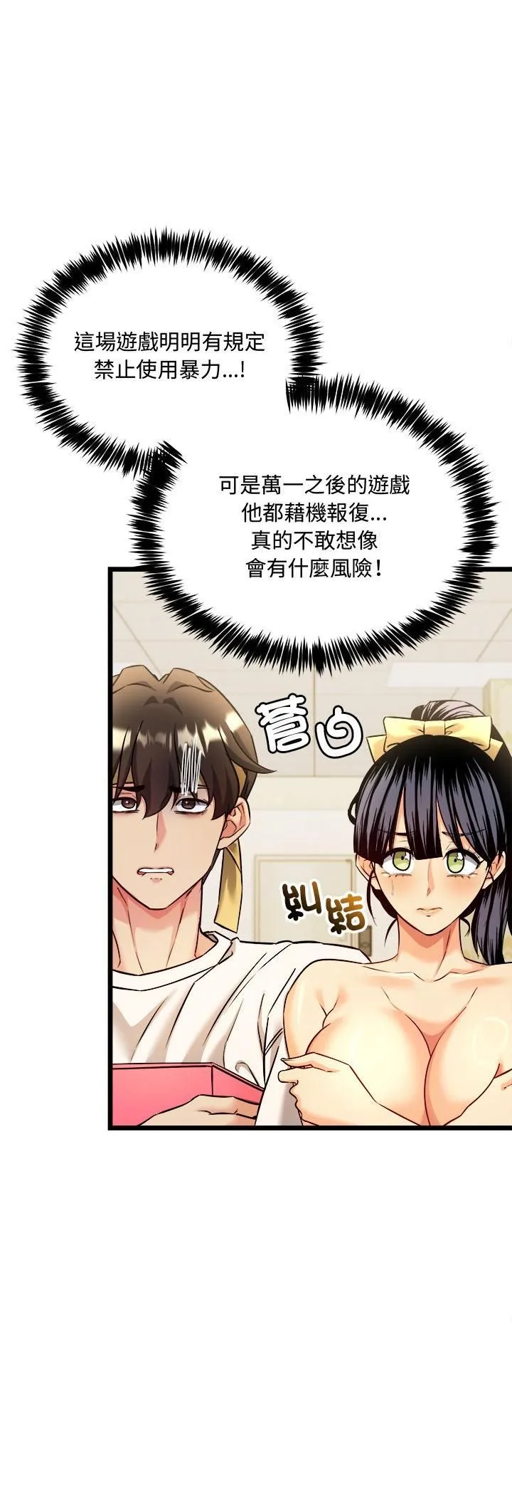 财富爱情二选一 第3话 第23页