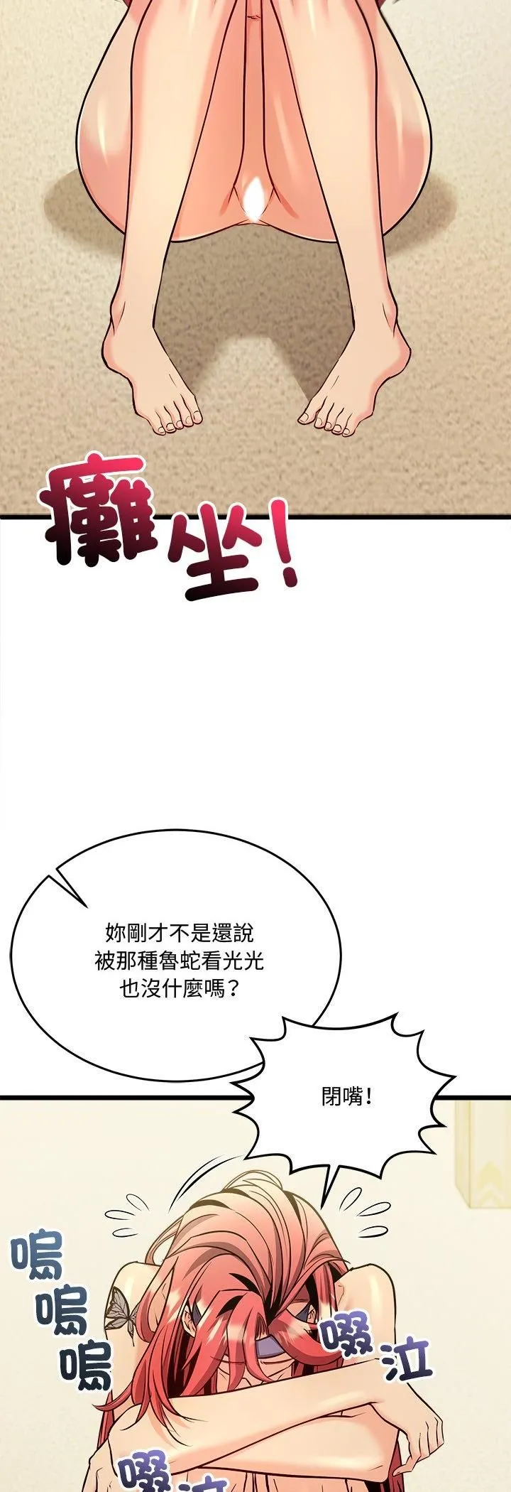 财富爱情二选一 第3话 第7页
