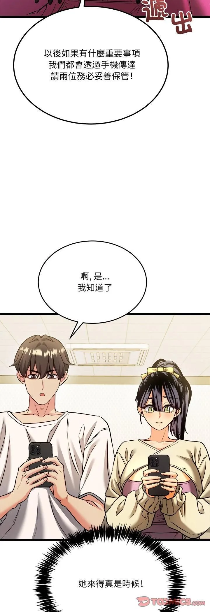财富爱情二选一 第3话 第51页
