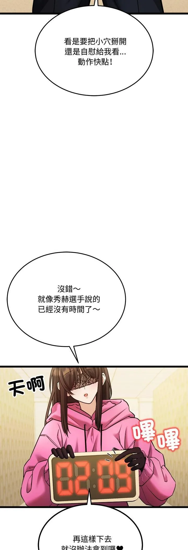 财富爱情二选一 第3话 第17页